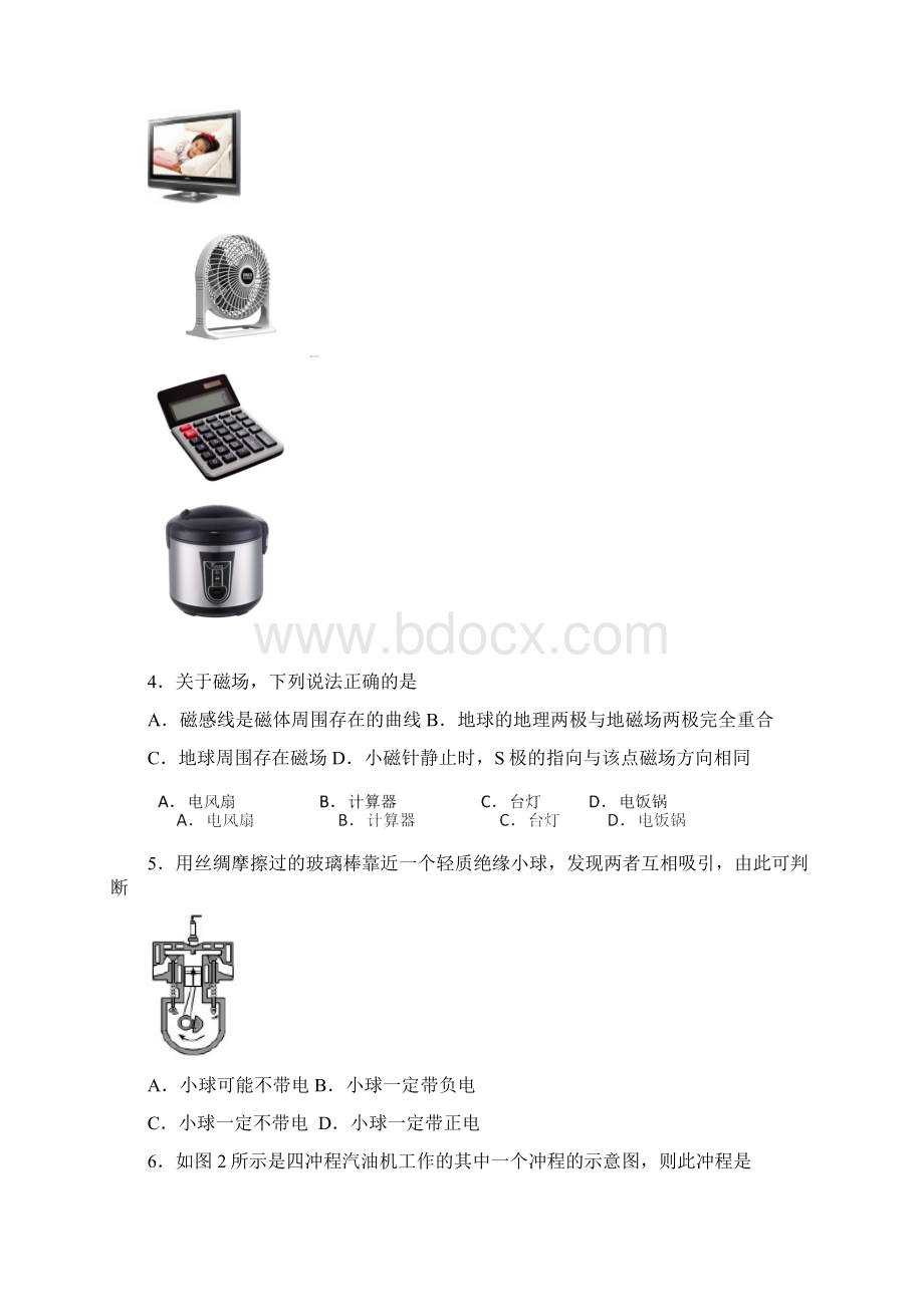 教育专用北京市东城区届九年级物理上学期期末考试试题.docx_第2页