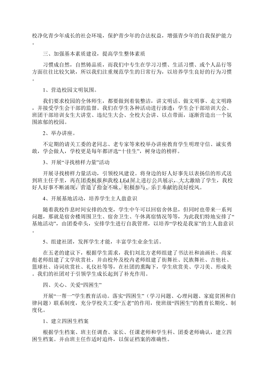 关工委个人总结.docx_第3页