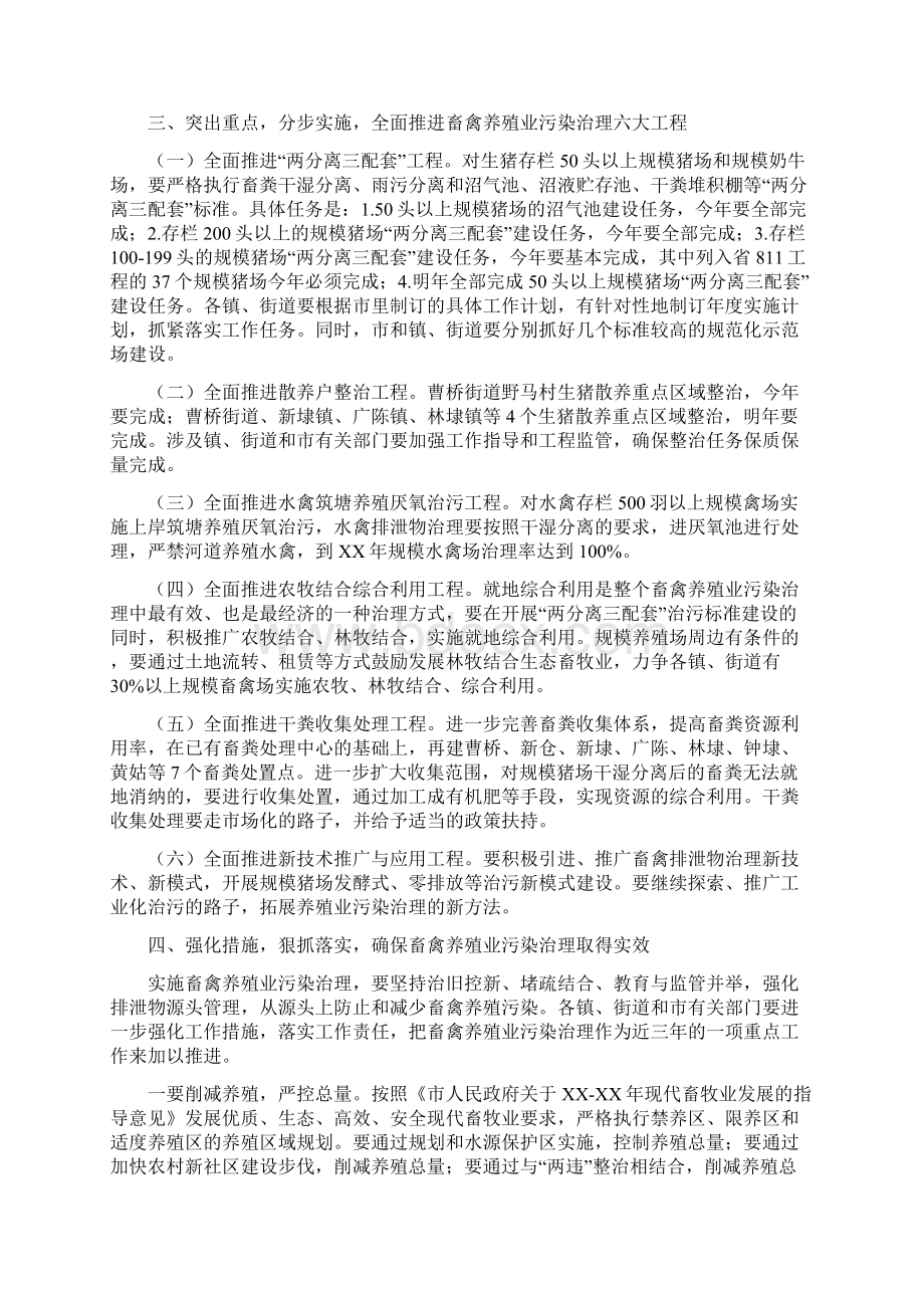 市长在畜禽养殖业污染整治动员会讲话与市长在瘦肉精监管会发言汇编Word下载.docx_第3页