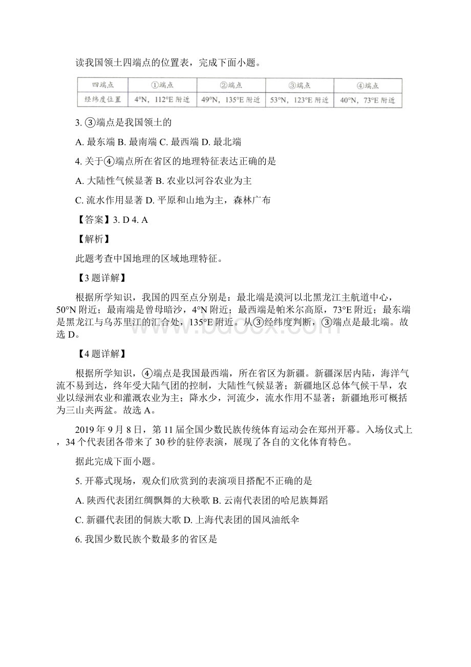 学年河南省豫西名校高二上学期第一次联考地理试题 解析版Word文件下载.docx_第2页