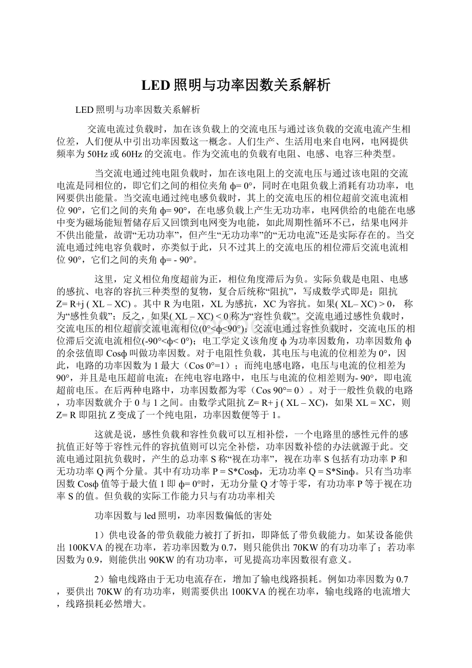 LED照明与功率因数关系解析Word文件下载.docx