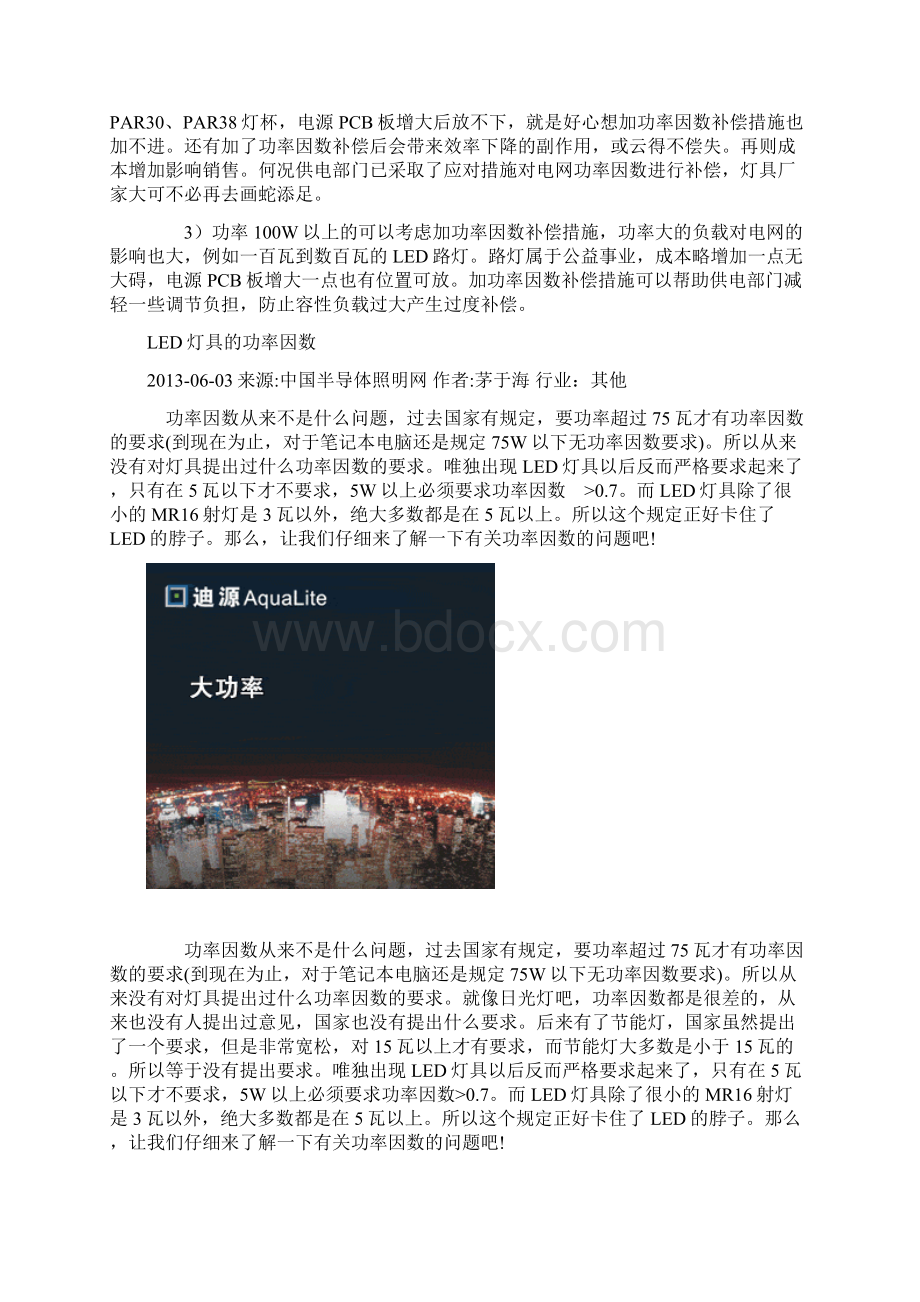 LED照明与功率因数关系解析Word文件下载.docx_第3页