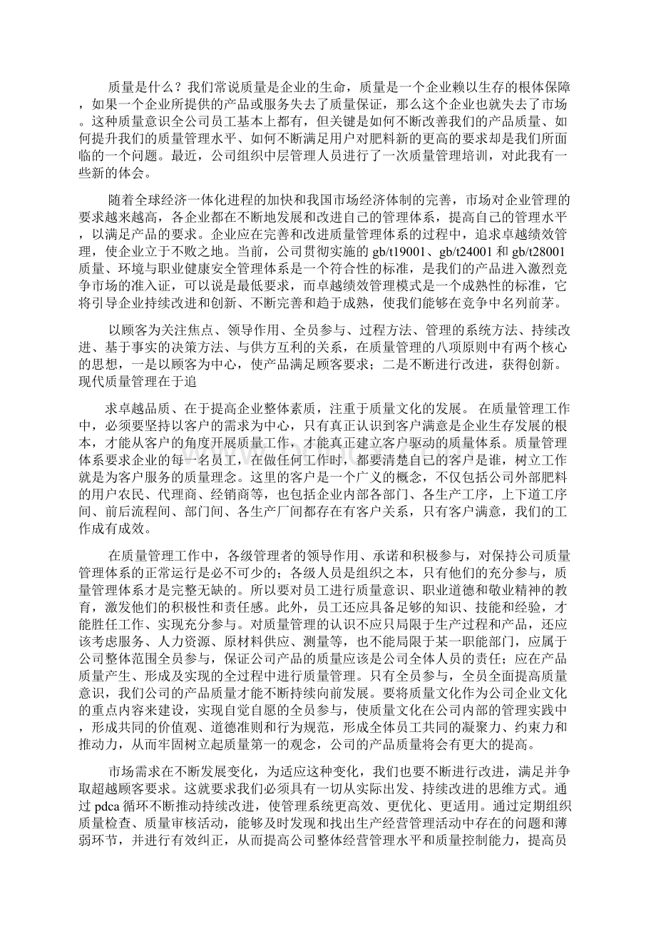 基础培训心得体会Word格式文档下载.docx_第2页