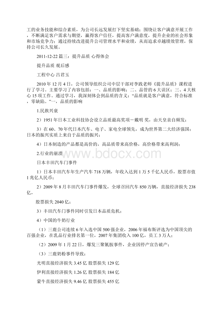 基础培训心得体会Word格式文档下载.docx_第3页