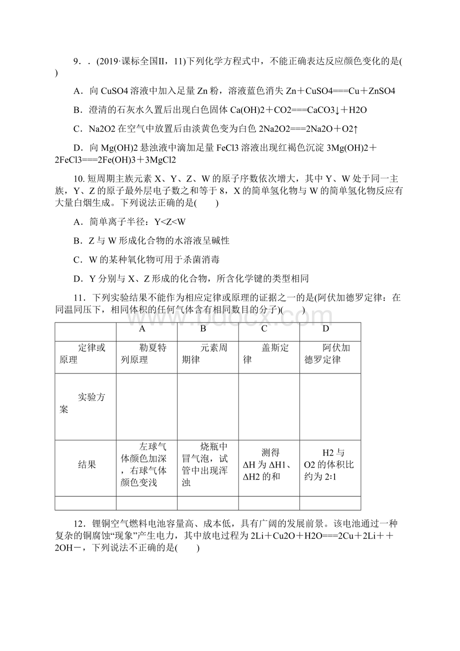 届高考化学 全国1高考模拟试题精编100分文档格式.docx_第2页