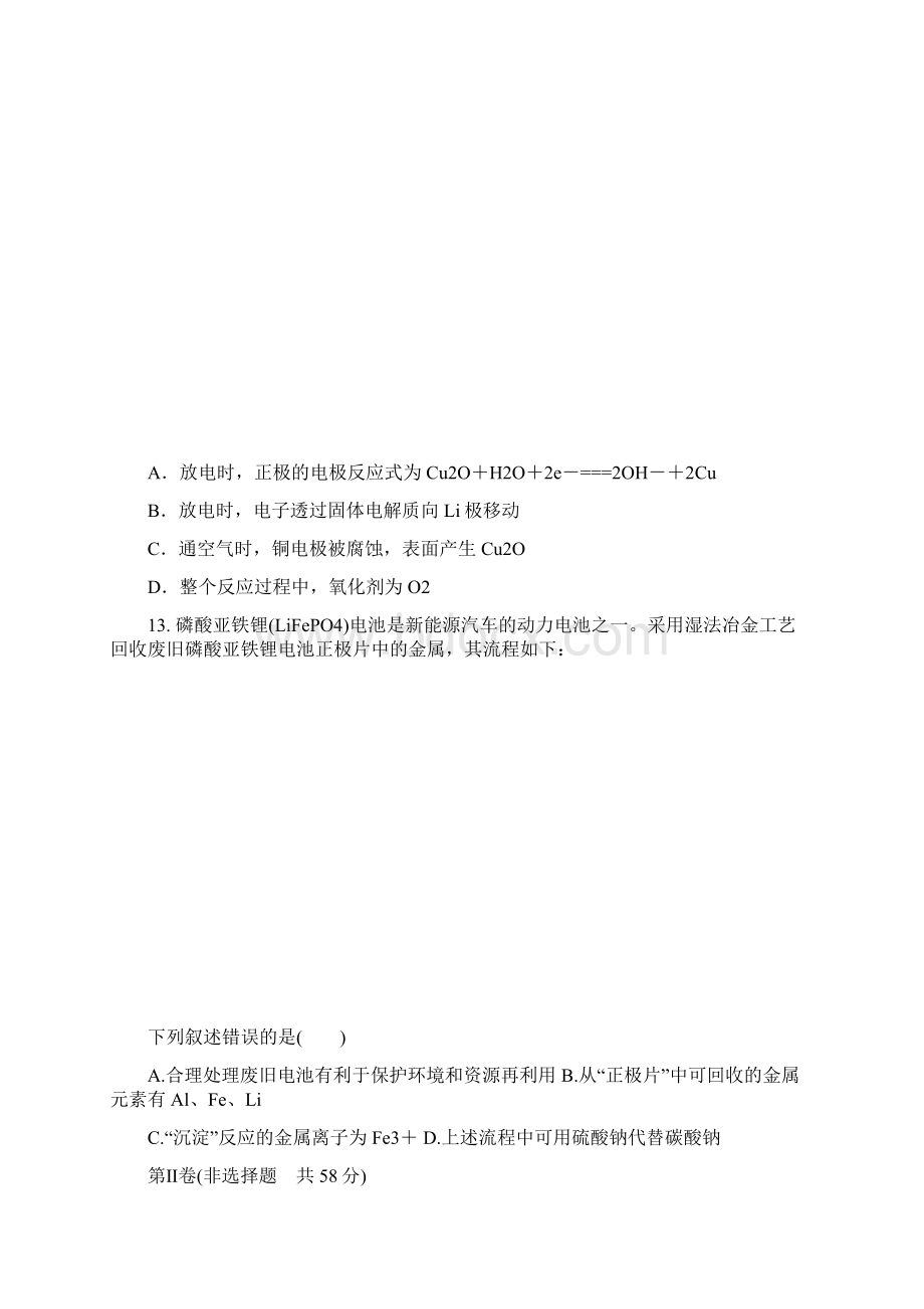 届高考化学 全国1高考模拟试题精编100分文档格式.docx_第3页