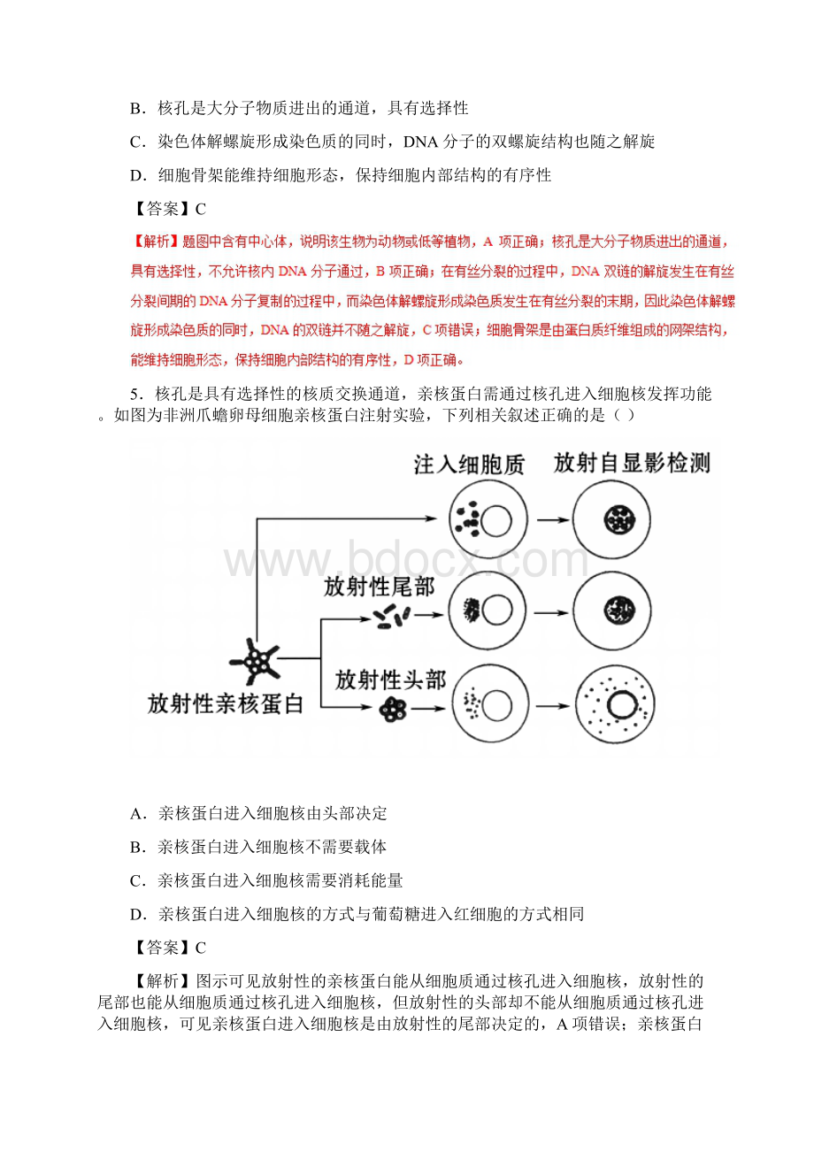 高考生物一轮复习 专题07 细胞核的结构与功能测.docx_第3页