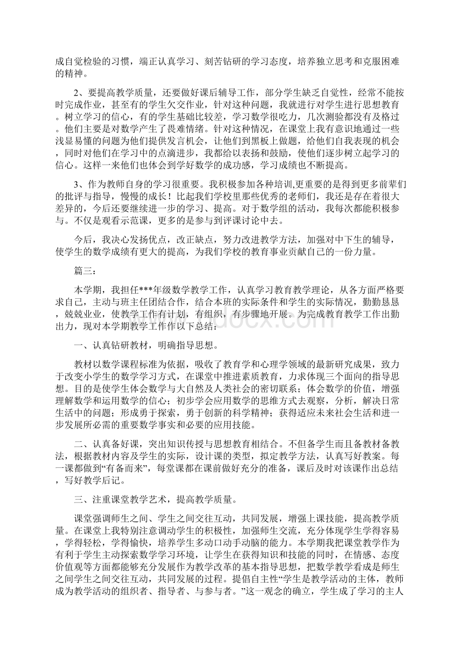 数学老师期末个人总结三篇与数学语言表达能力培养总结汇编doc文档格式.docx_第3页