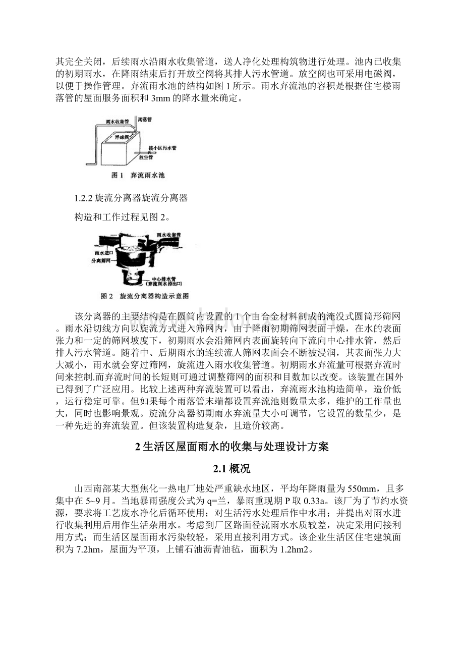 雨水收集详细计算案例教学案规范集.docx_第2页