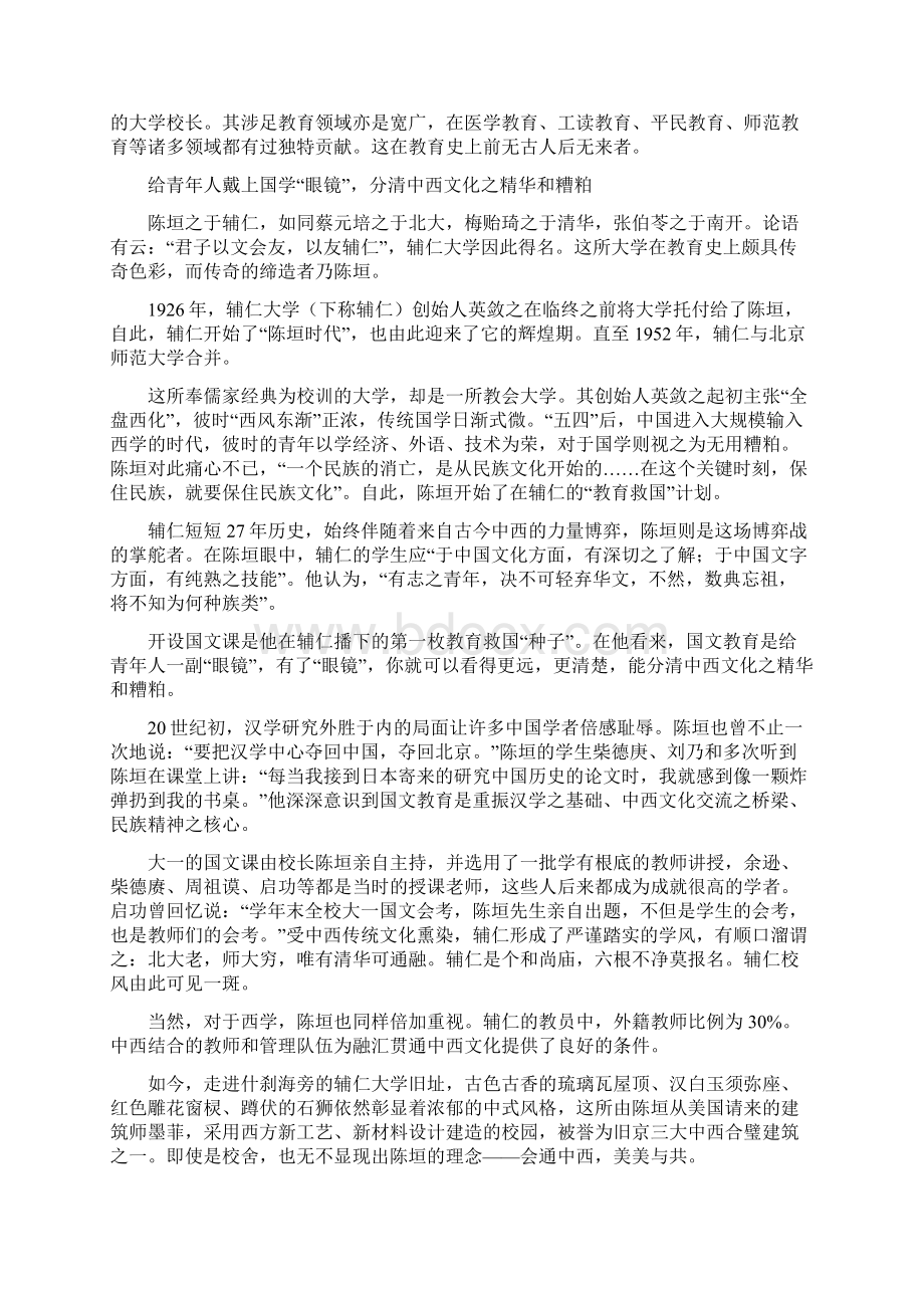 树人者陈垣.docx_第3页