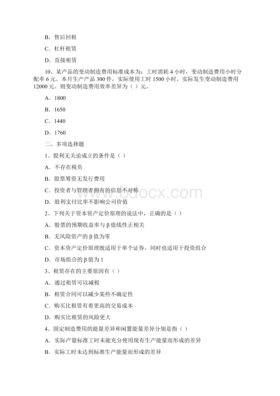 注册会计师考试田明财管模拟题三Word文档下载推荐.docx_第3页