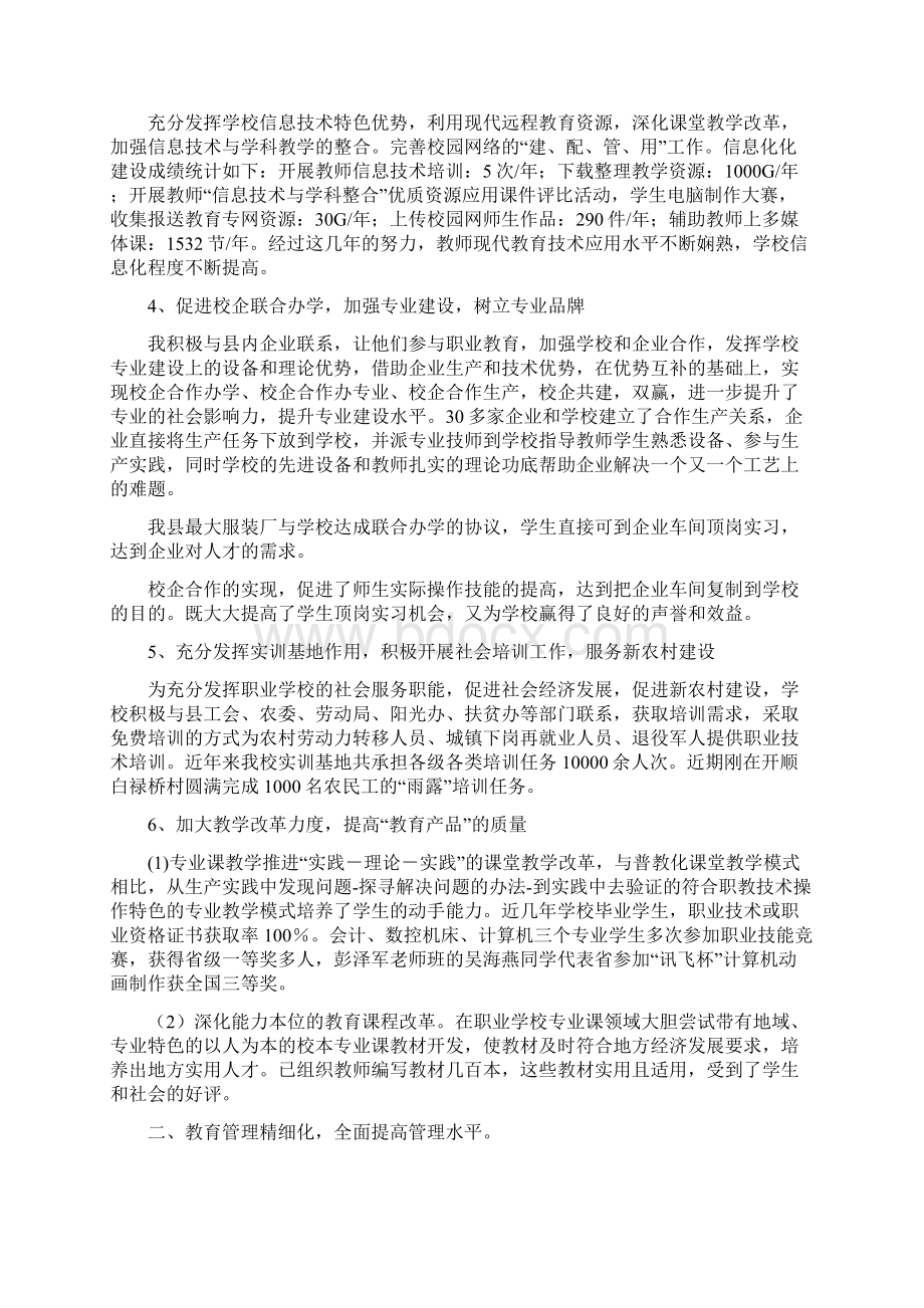 职业中学校长年终工作总结 精品Word格式.docx_第2页