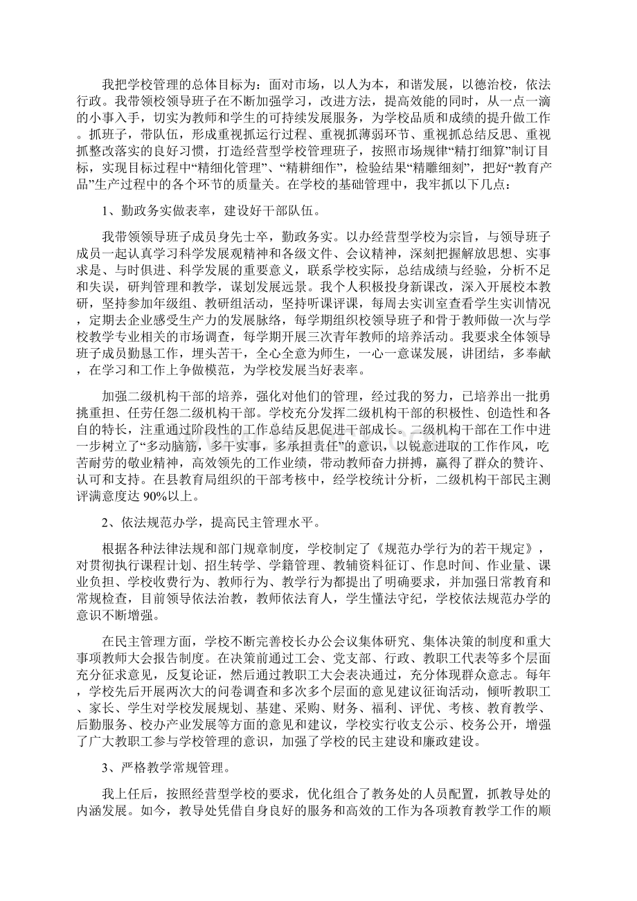 职业中学校长年终工作总结 精品Word格式.docx_第3页