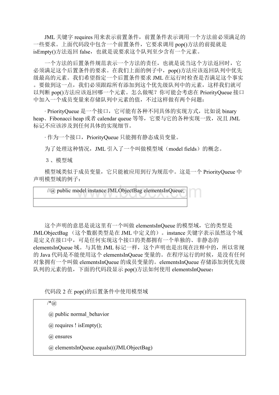 应用建模语言JML改进Java程序Word文档下载推荐.docx_第3页