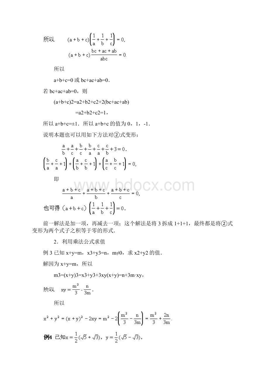 初中数学竞赛专题辅导教案.docx_第2页