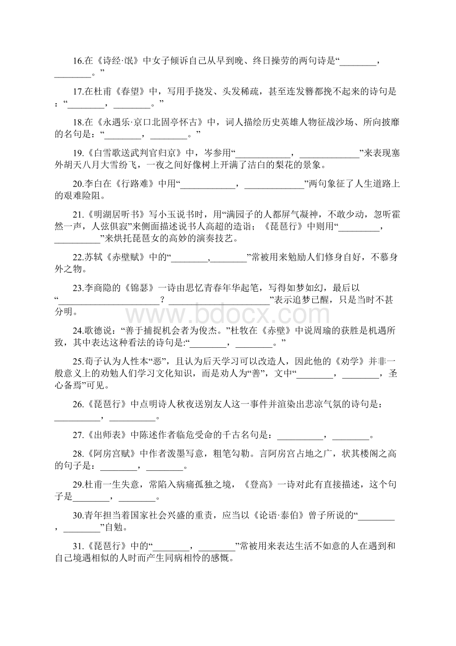 完整word版高考古诗文情景默写练习108道有答案.docx_第2页