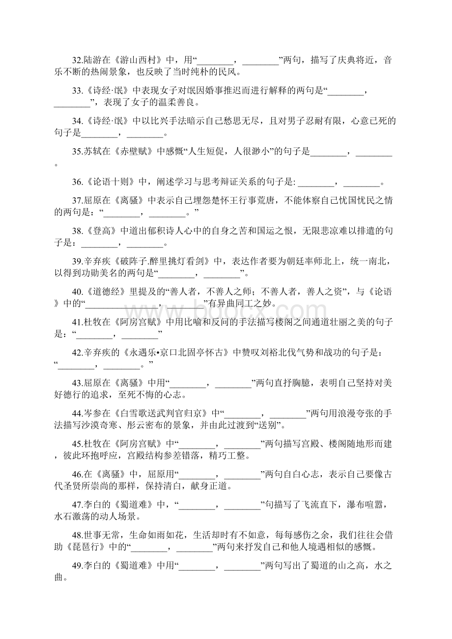 完整word版高考古诗文情景默写练习108道有答案.docx_第3页