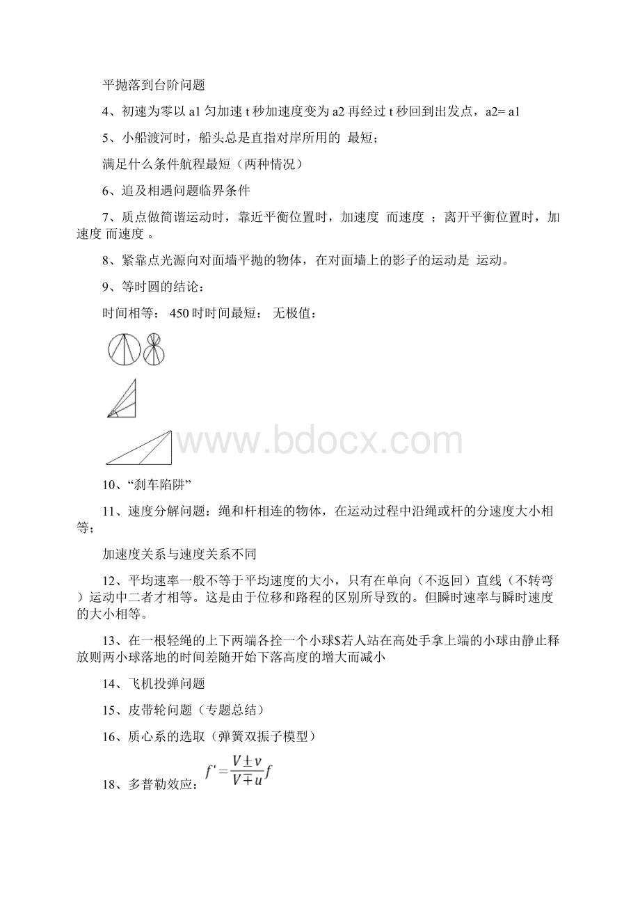 高中物理中的常用公式和二级结论总结.docx_第2页