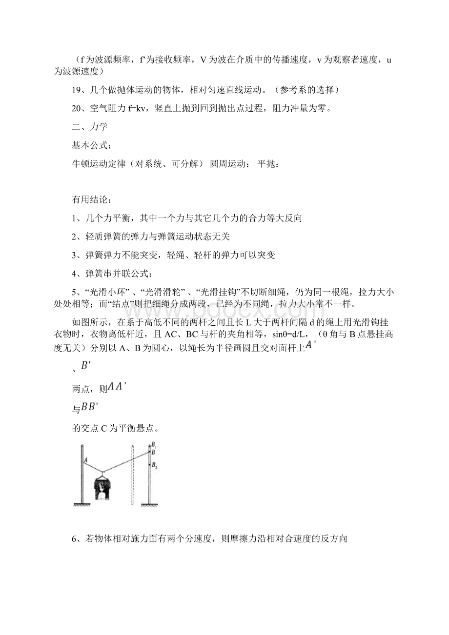 高中物理中的常用公式和二级结论总结.docx_第3页