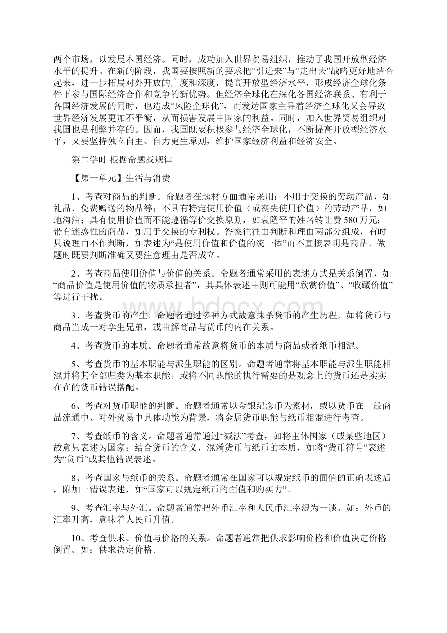 高三政治《经济生活模块综合》复习教案Word文档下载推荐.docx_第3页