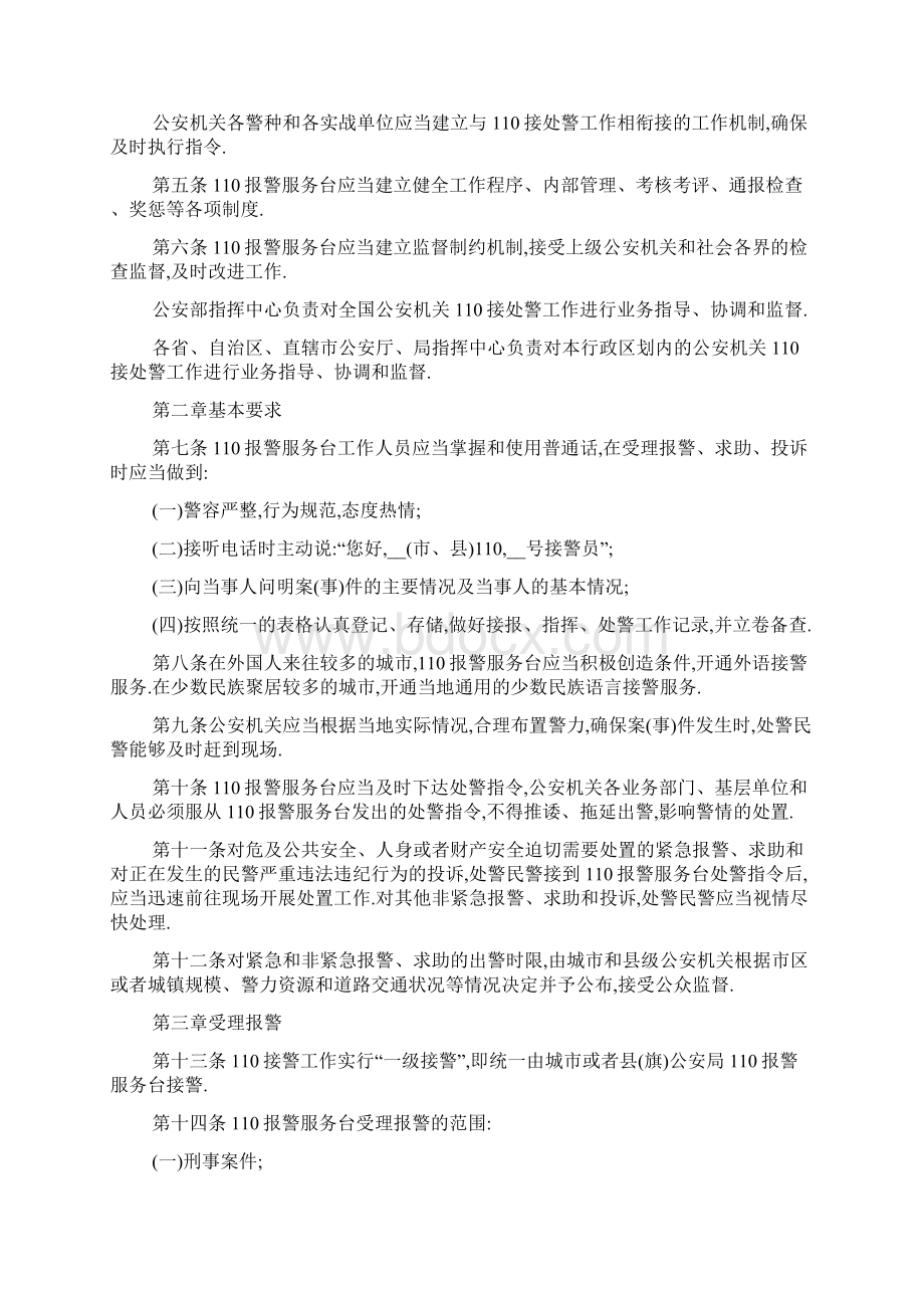 最新出警规定精选3则警察局出警规定精选3则.docx_第2页