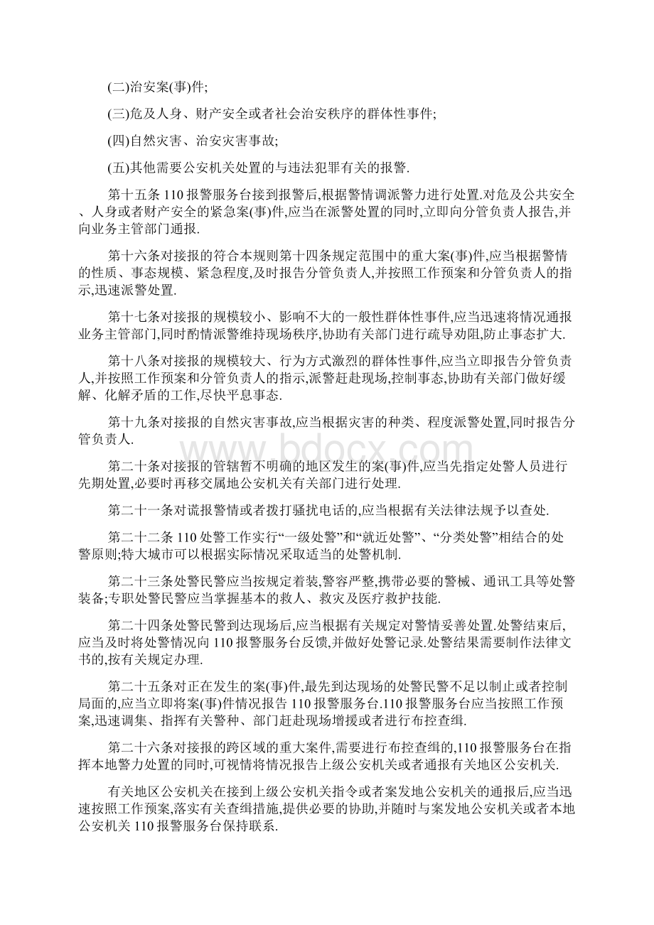 最新出警规定精选3则警察局出警规定精选3则Word文档下载推荐.docx_第3页