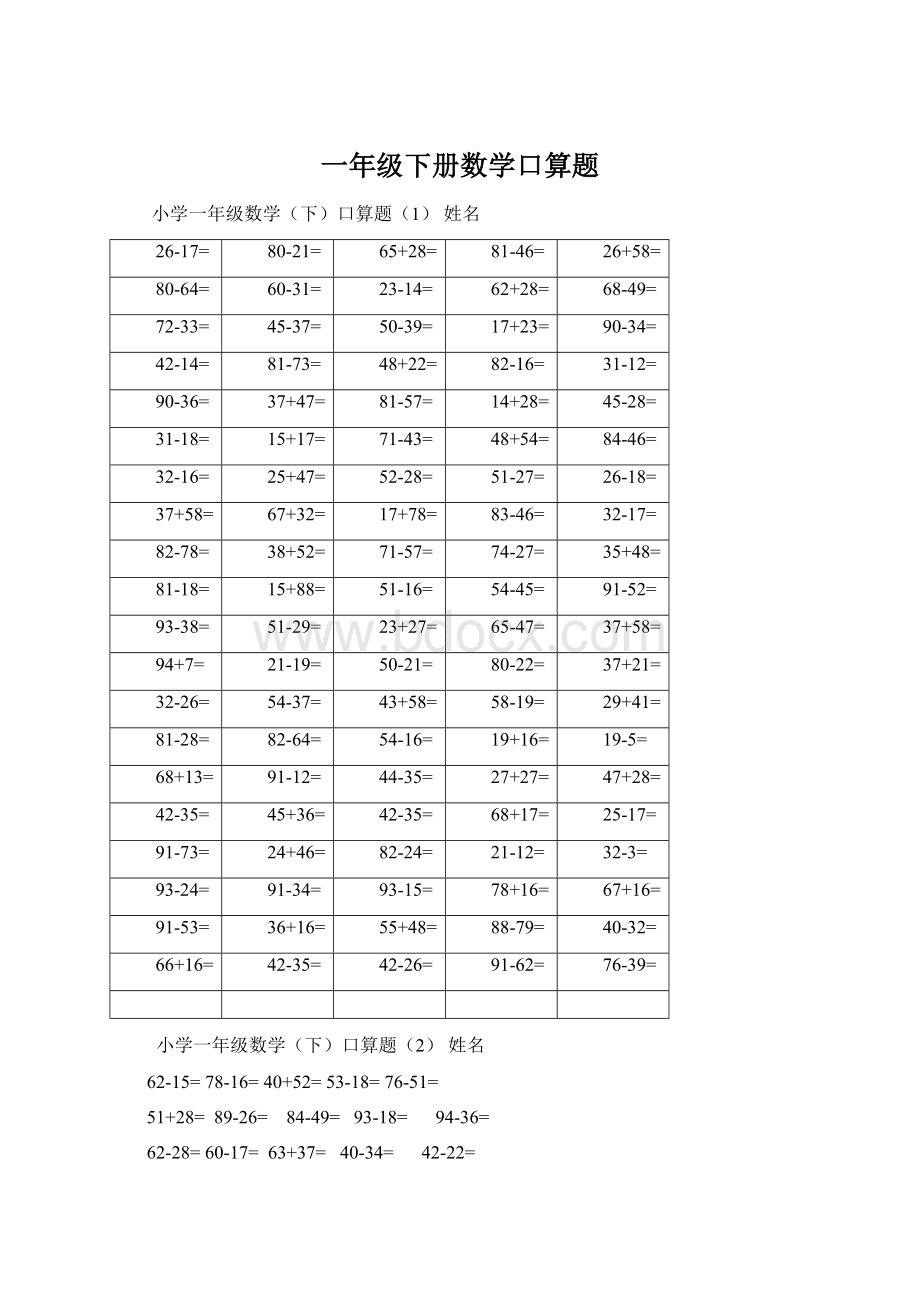 一年级下册数学口算题Word格式文档下载.docx