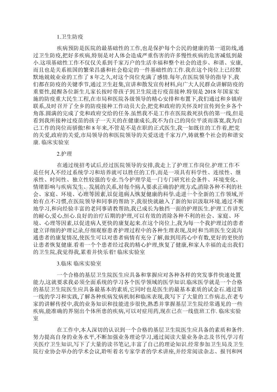 入党思想报告.docx_第2页