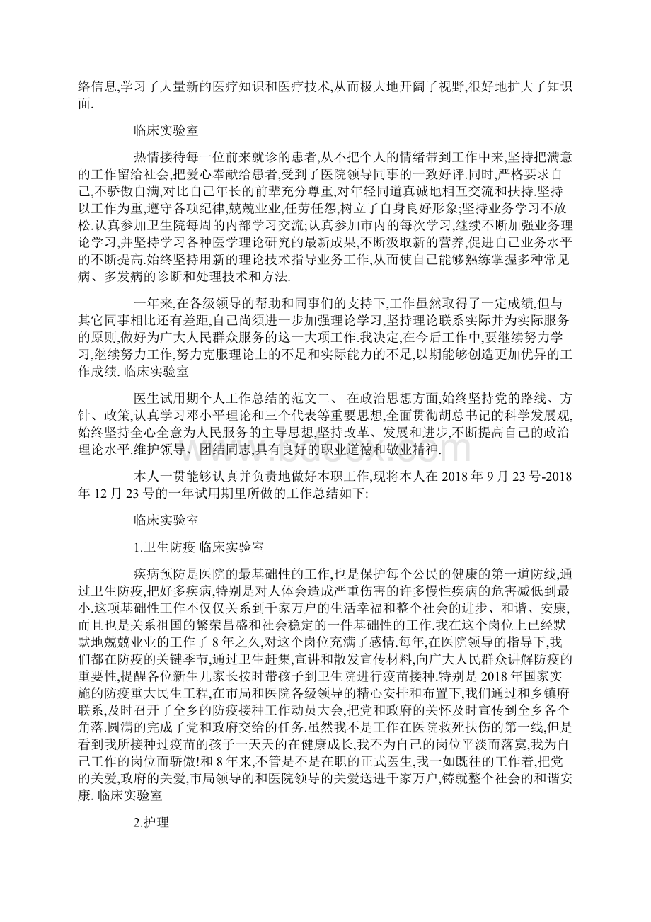 入党思想报告.docx_第3页