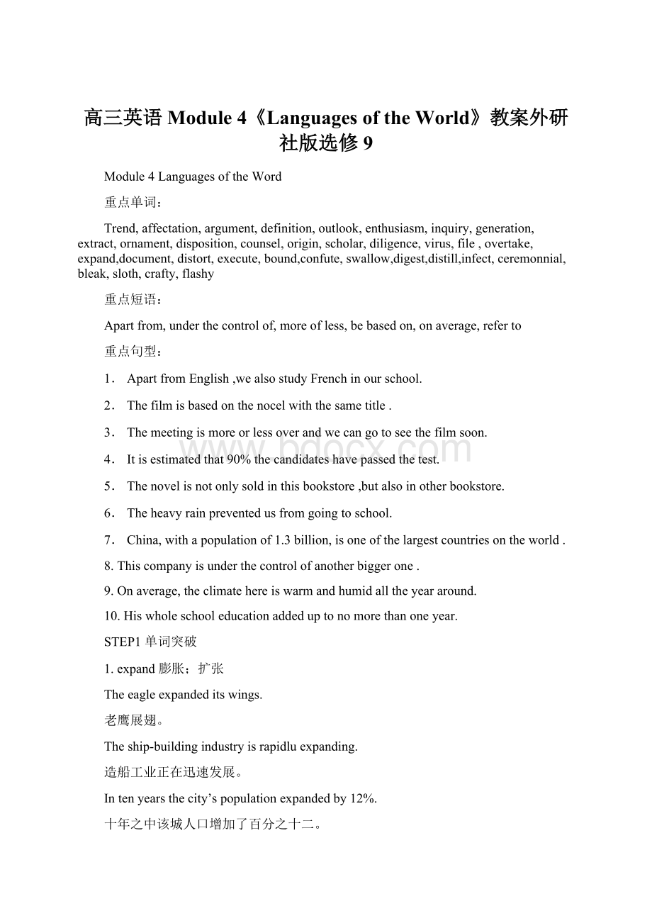 高三英语 Module 4《Languages of the World》教案外研社版选修9.docx_第1页