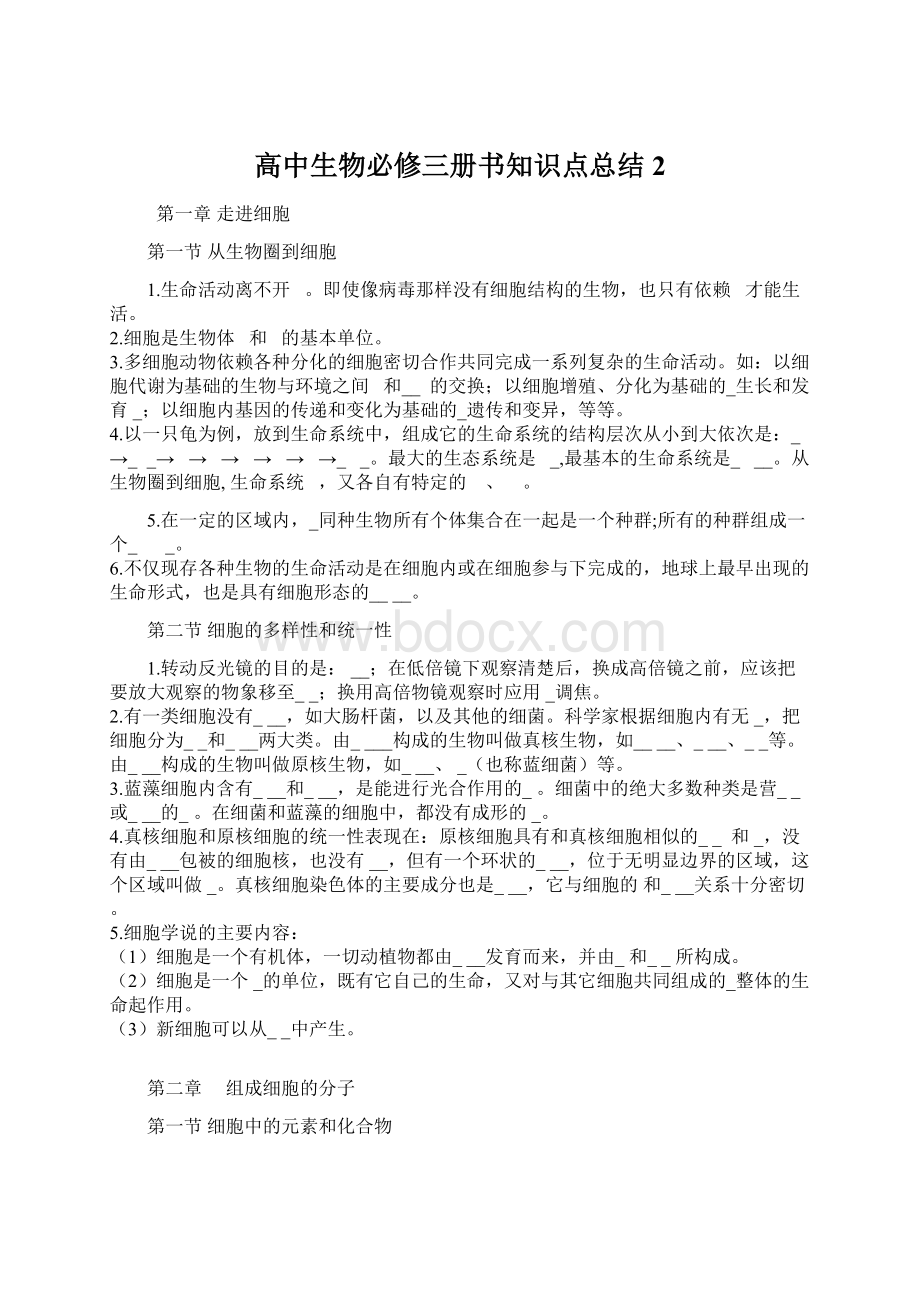 高中生物必修三册书知识点总结2Word文档格式.docx_第1页