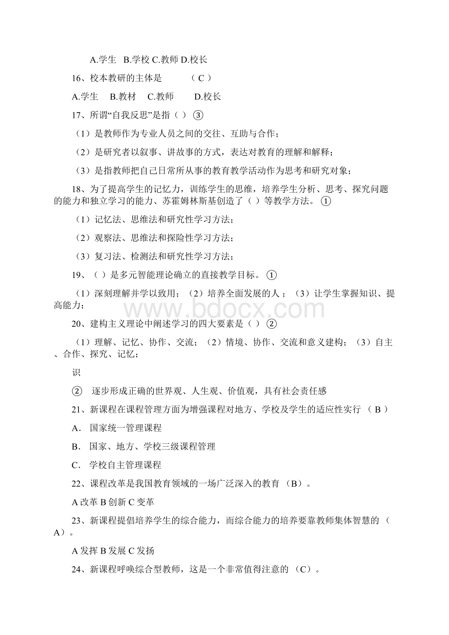 新秀能手考试选择题.docx_第3页