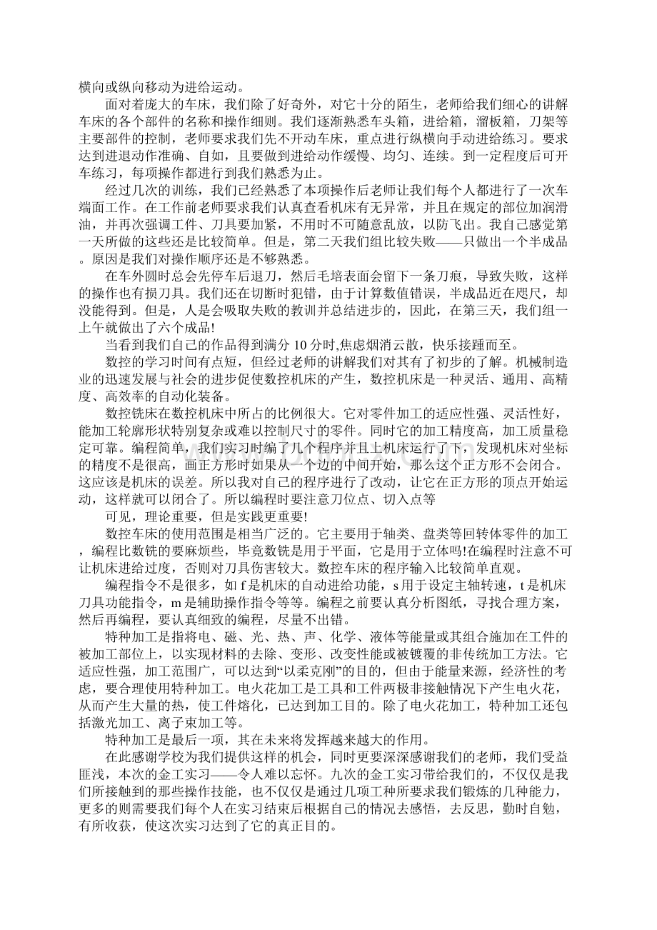 金工实习总结报告1000字.docx_第2页