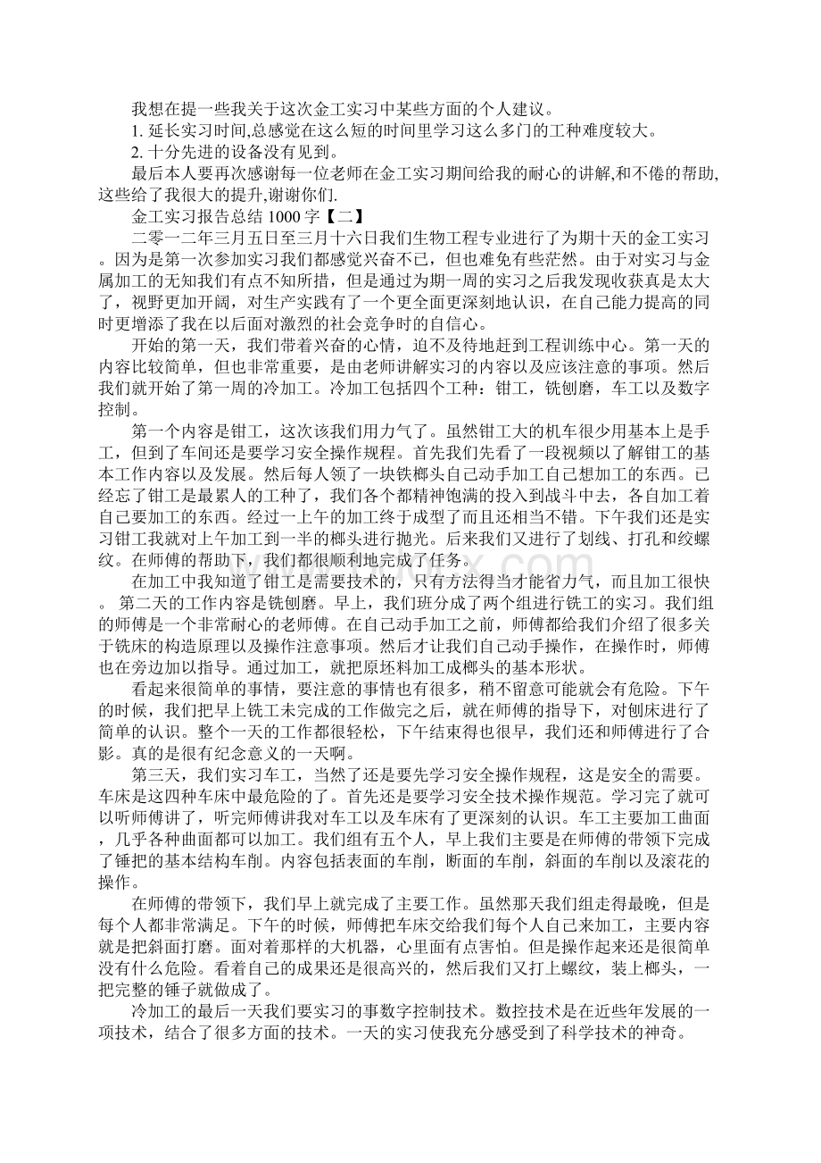 金工实习总结报告1000字.docx_第3页