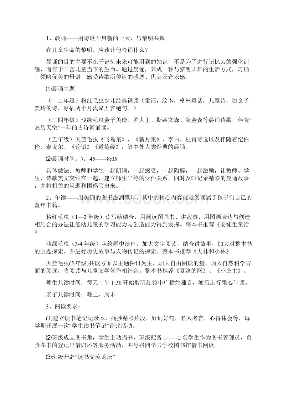 幸福的路我们一起走安东卫街道中心小学新教育实验工作计划及实施方案.docx_第2页