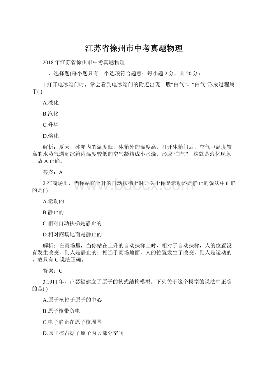 江苏省徐州市中考真题物理.docx_第1页