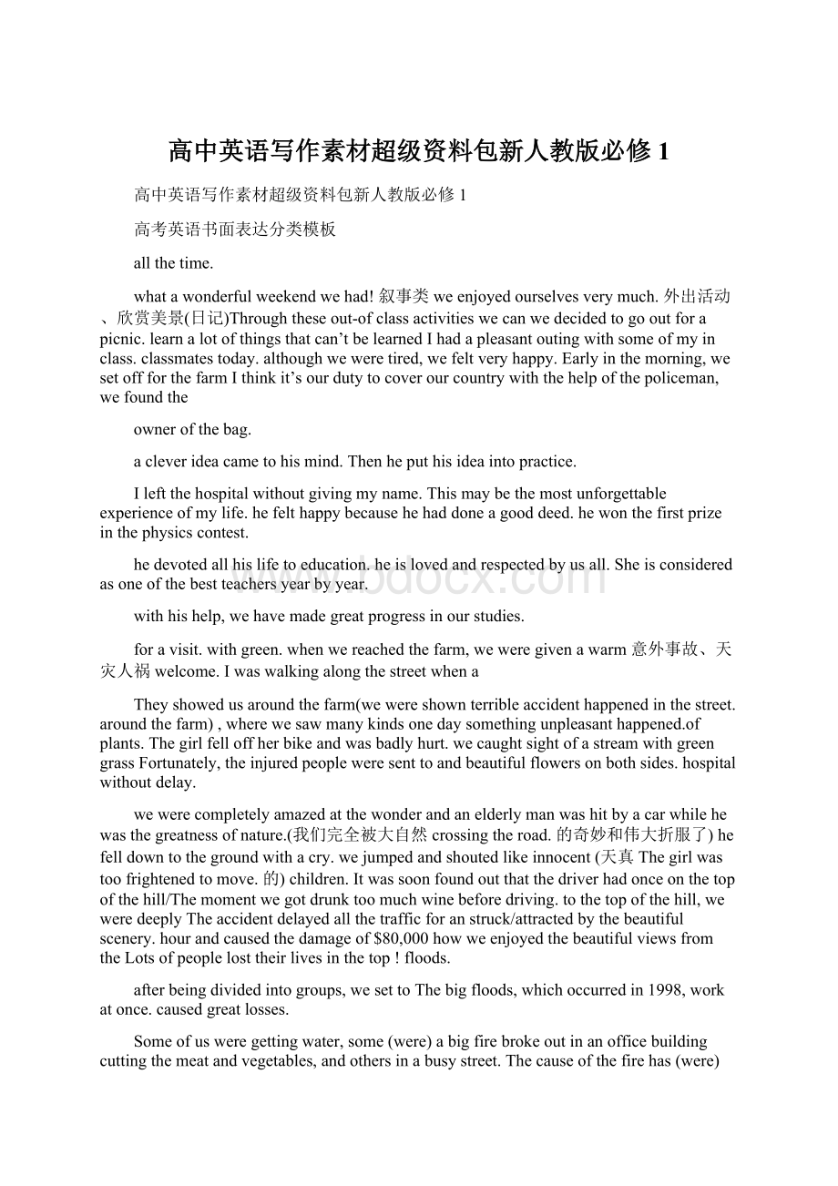 高中英语写作素材超级资料包新人教版必修1文档格式.docx_第1页