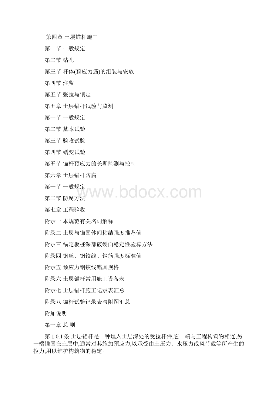 土层锚杆设计与施工规范CECS2290.docx_第2页