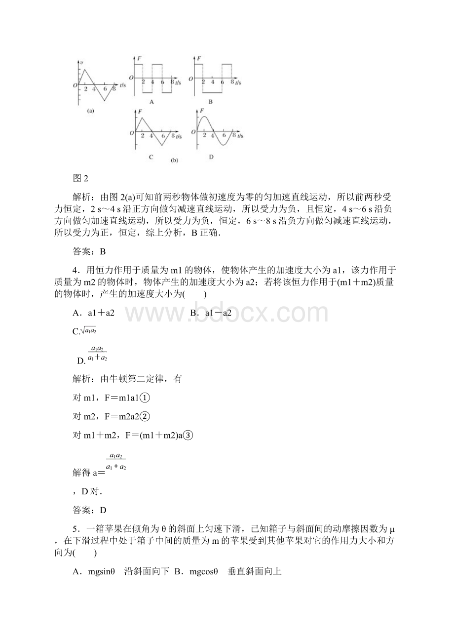 单元综合测试三牛顿运动定律Word文件下载.docx_第2页