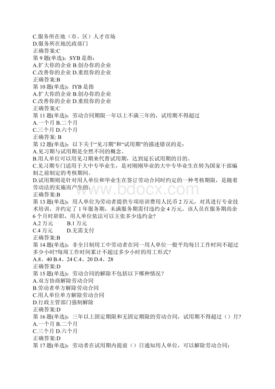 第一届大学生就业创业知识竞赛复习题库及答案共200题.docx_第2页