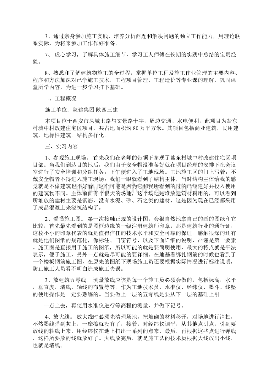 工程管理生产实习报告共7篇文档格式.docx_第2页