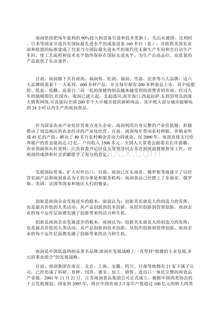 中国市场食品行业主要企业分析报告.docx_第3页