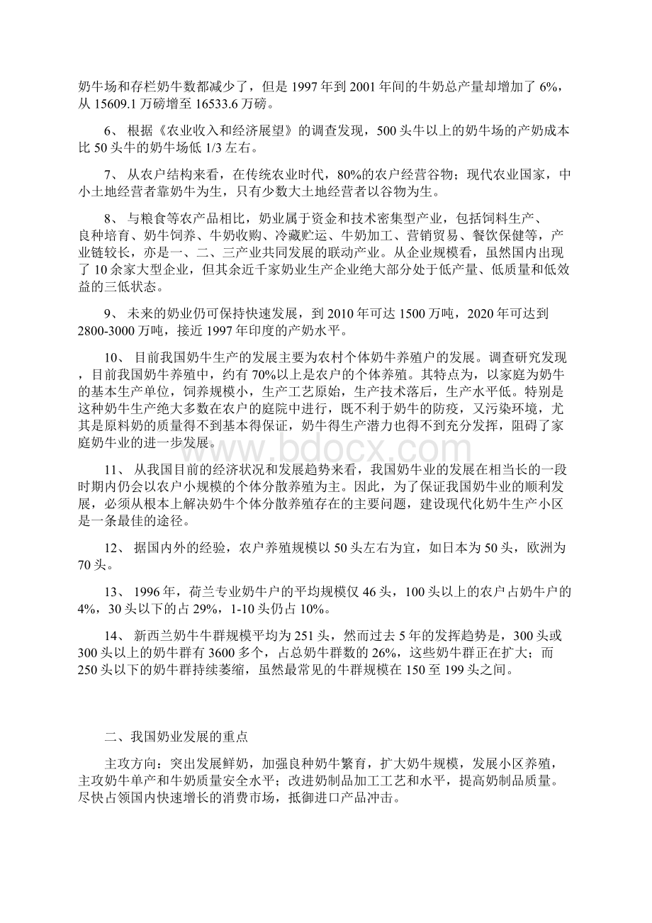 养殖小区经营模式新.docx_第2页