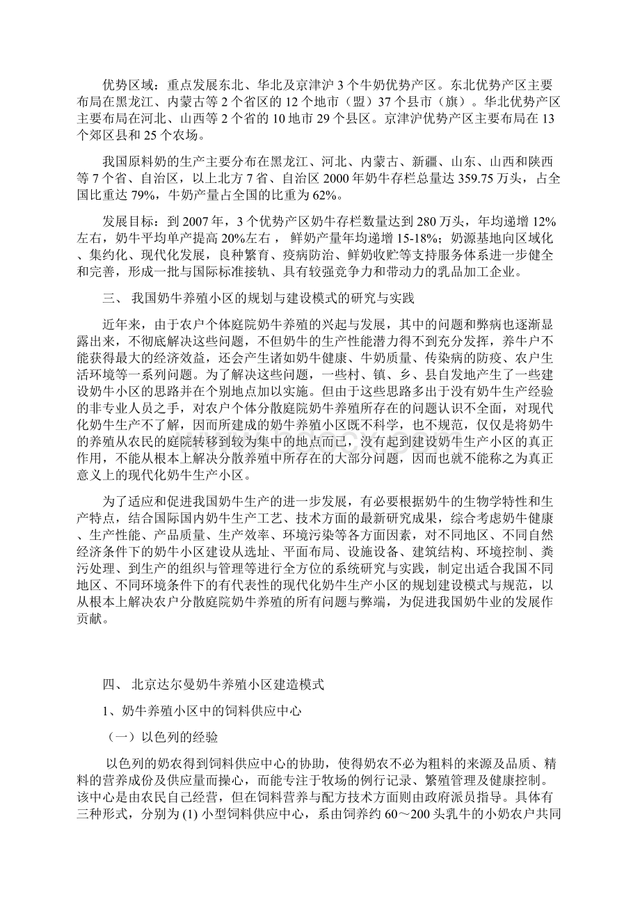 养殖小区经营模式新.docx_第3页