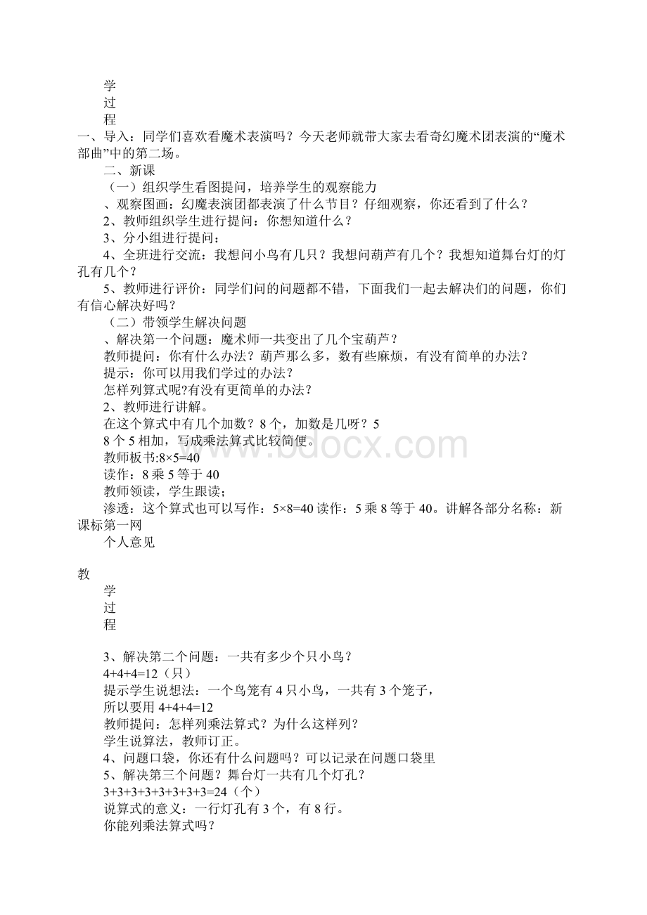 青岛版二年级数学第一单元上课学习上课学习教案表格式.docx_第3页