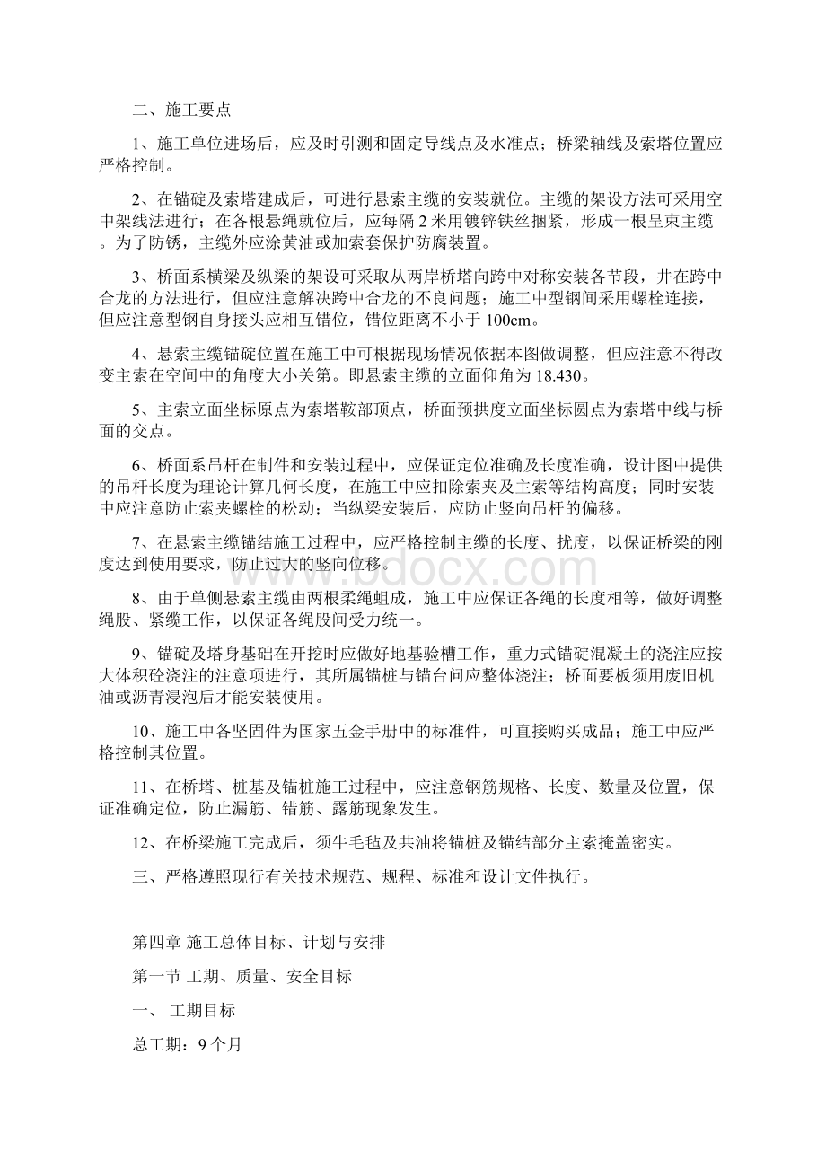 福贡县布腊人马吊桥新建工程施工组织设计.docx_第3页