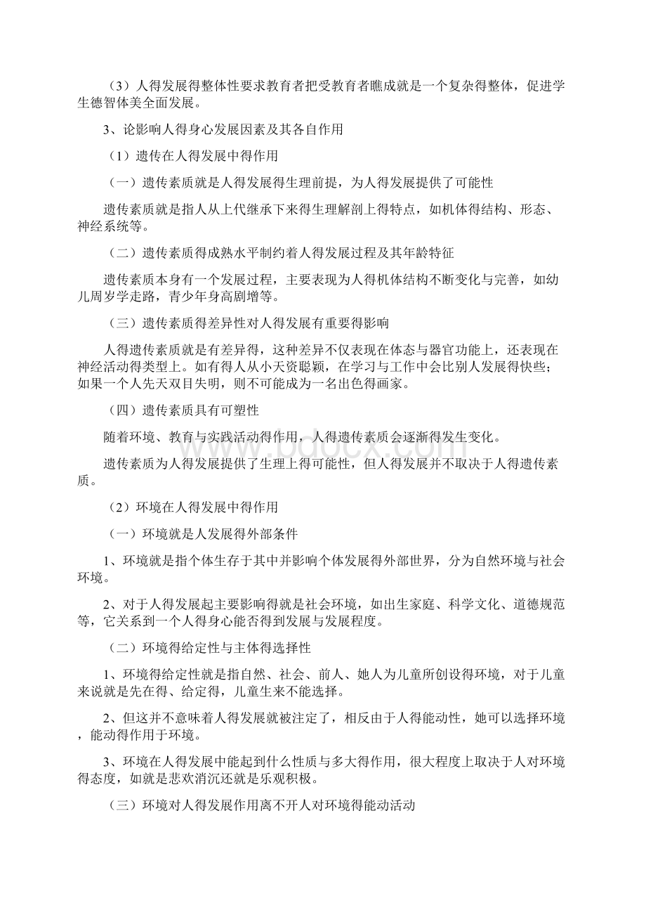 333教育综合高分经典笔记Word下载.docx_第3页