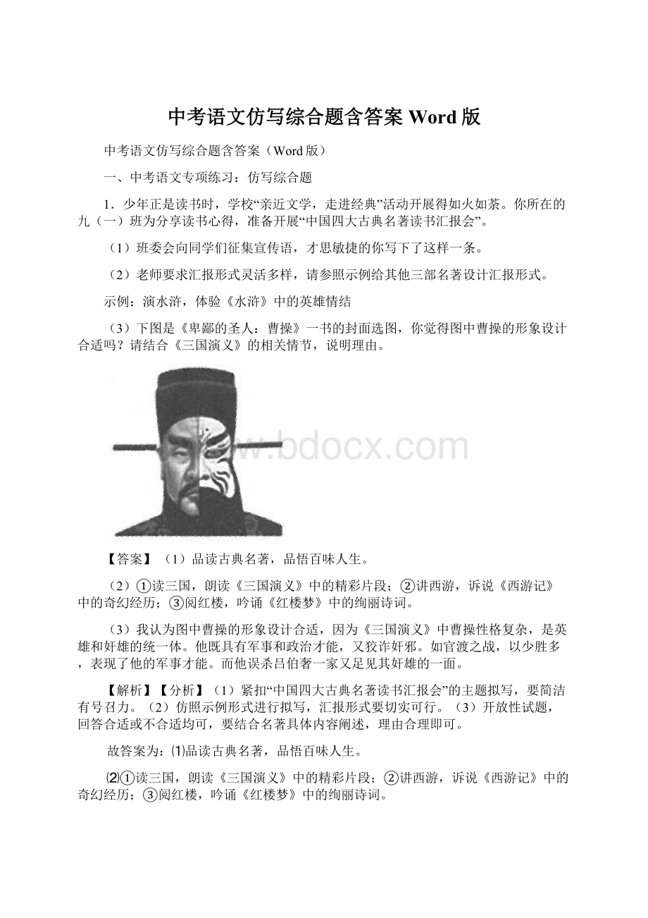 中考语文仿写综合题含答案Word版Word格式.docx