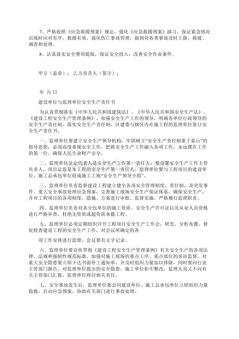 建设单位与甲方项目负责人签订的安全责任书.docx_第2页