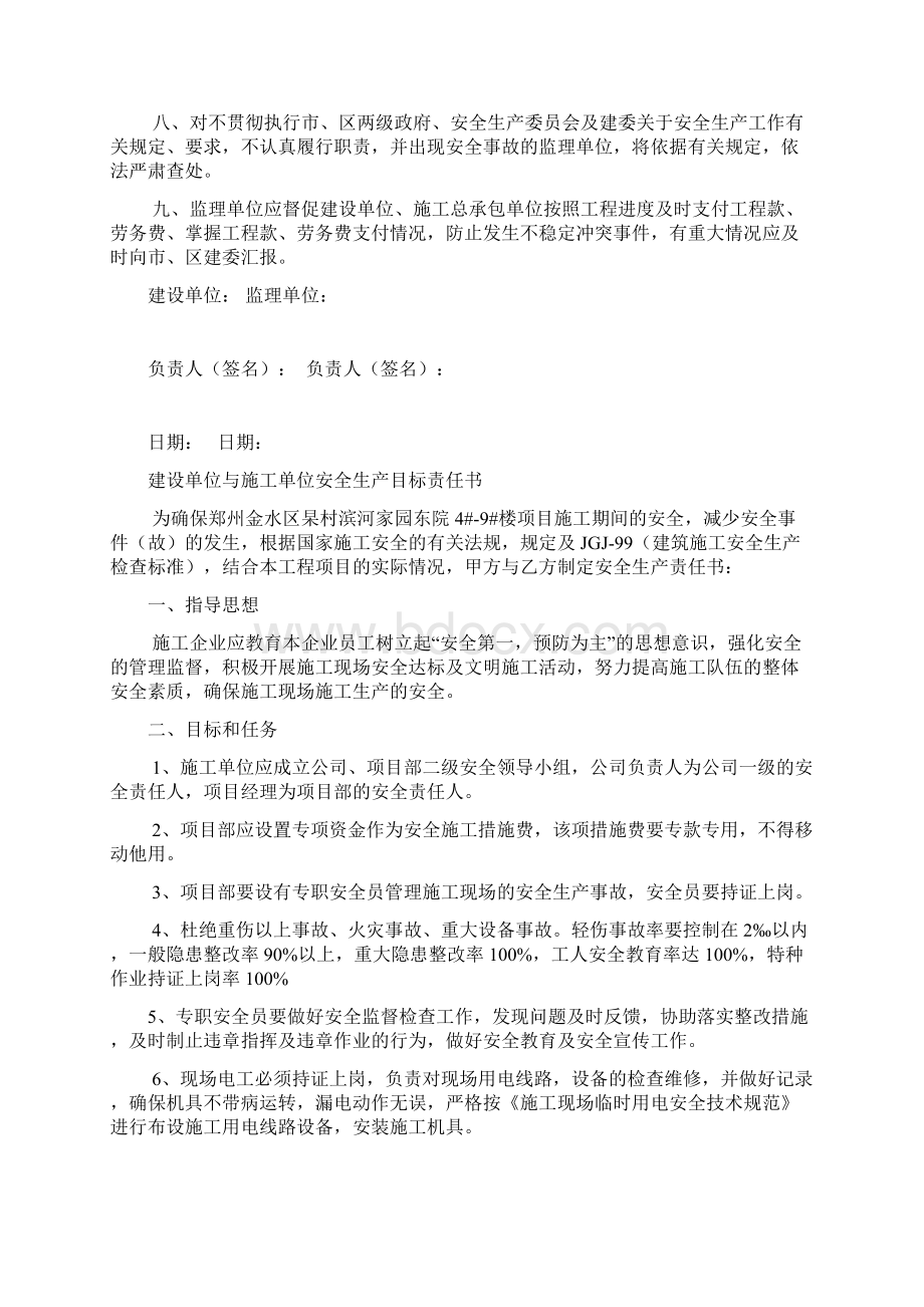 建设单位与甲方项目负责人签订的安全责任书.docx_第3页